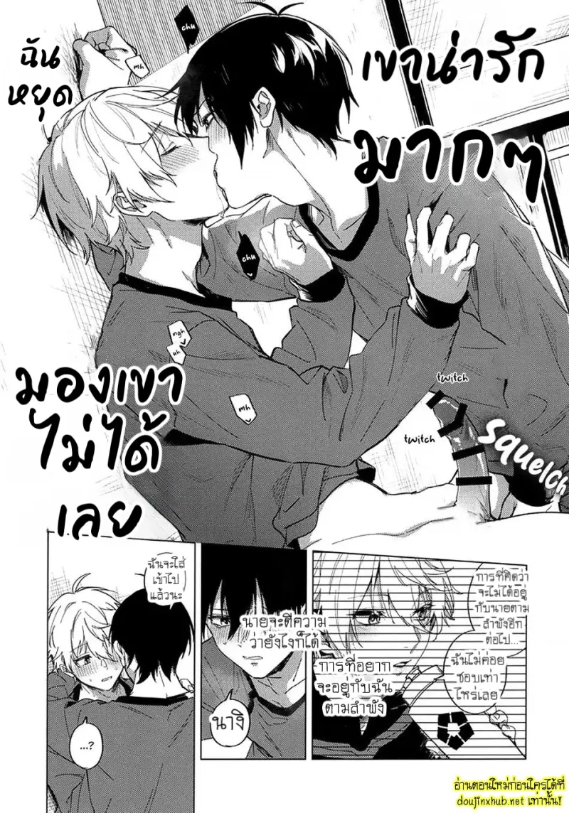 ค่ำคืนแรกของเรา - 19