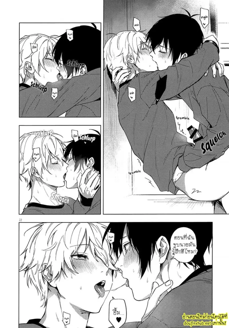 ค่ำคืนแรกของเรา - 21