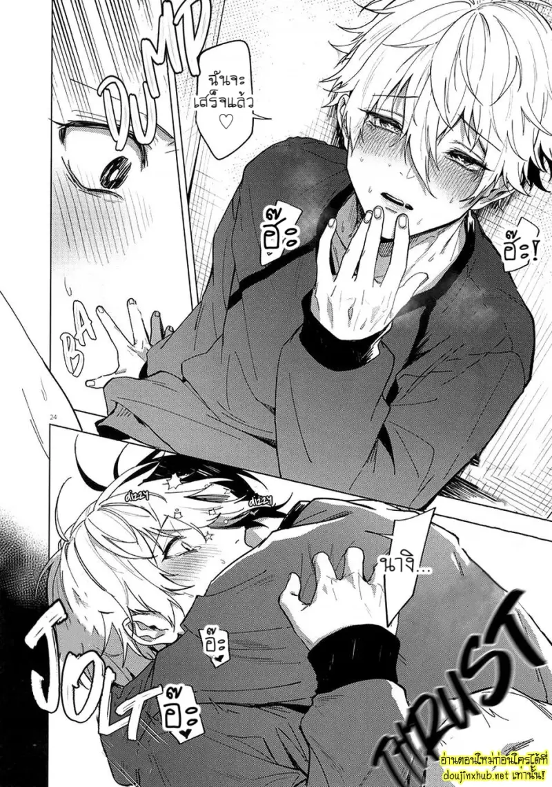 ค่ำคืนแรกของเรา - 23