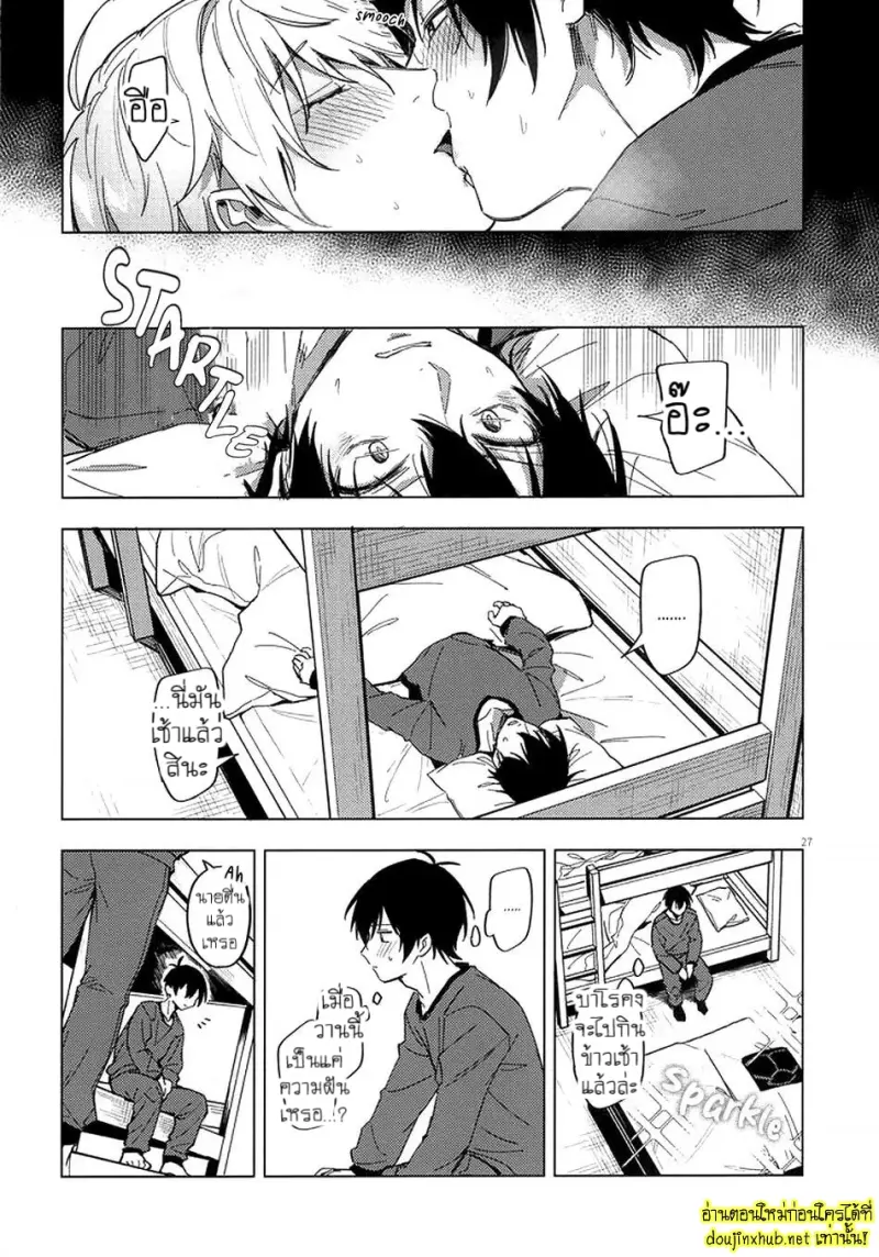 ค่ำคืนแรกของเรา - 26