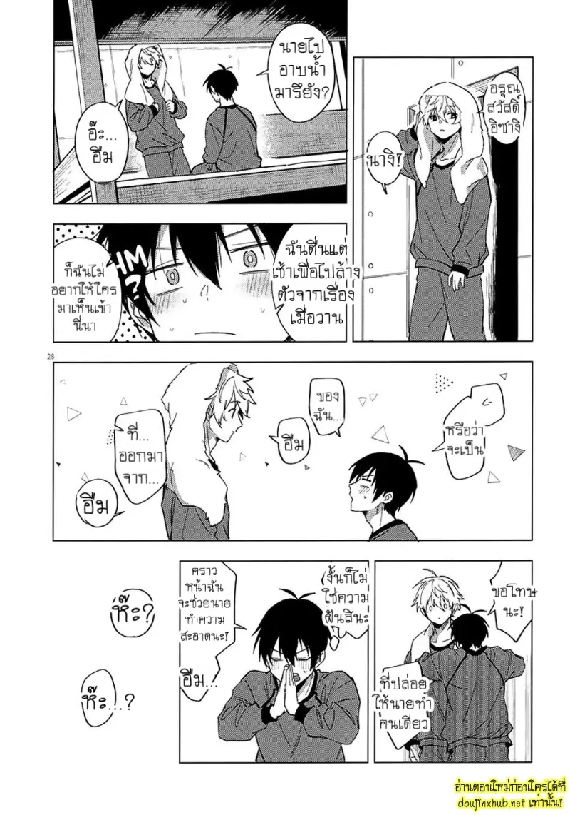 ค่ำคืนแรกของเรา - 27