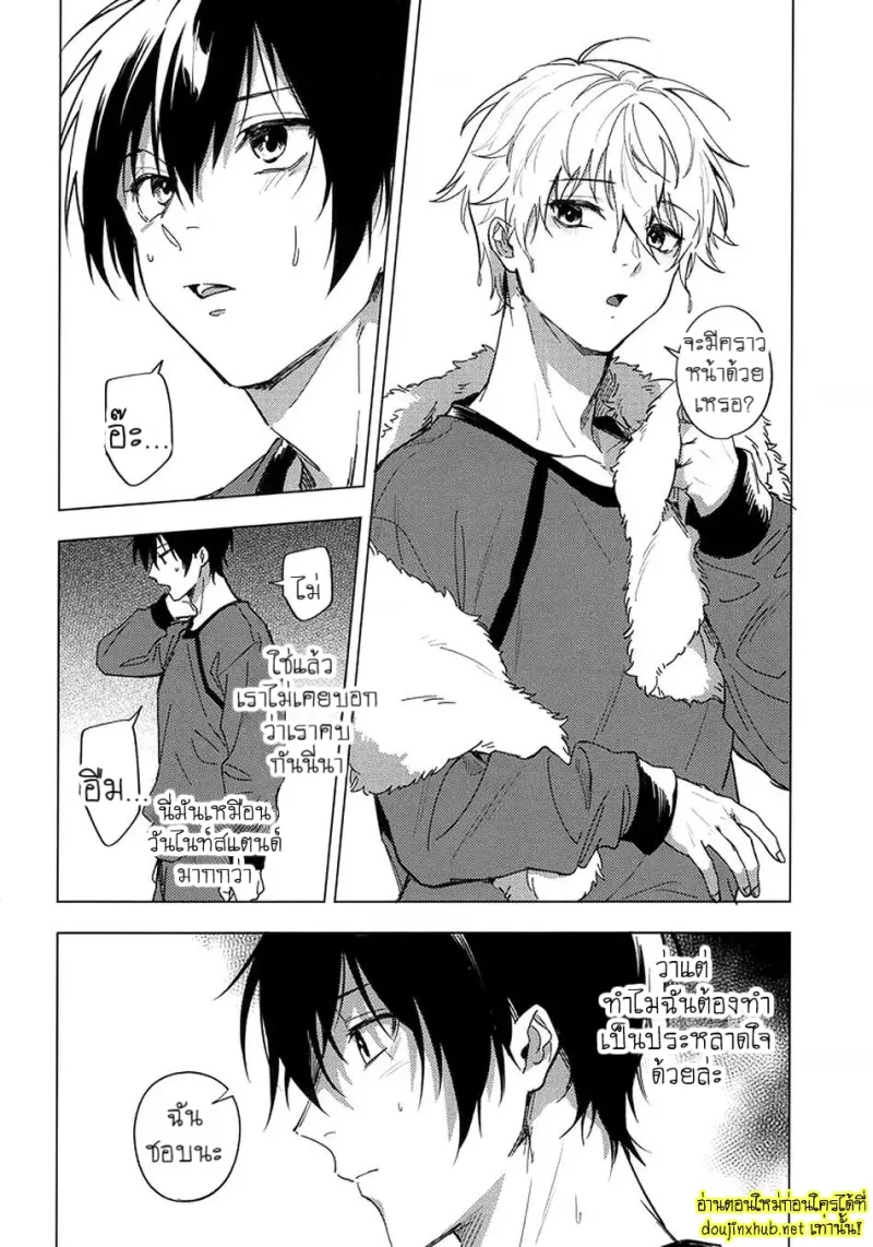 ค่ำคืนแรกของเรา - 28