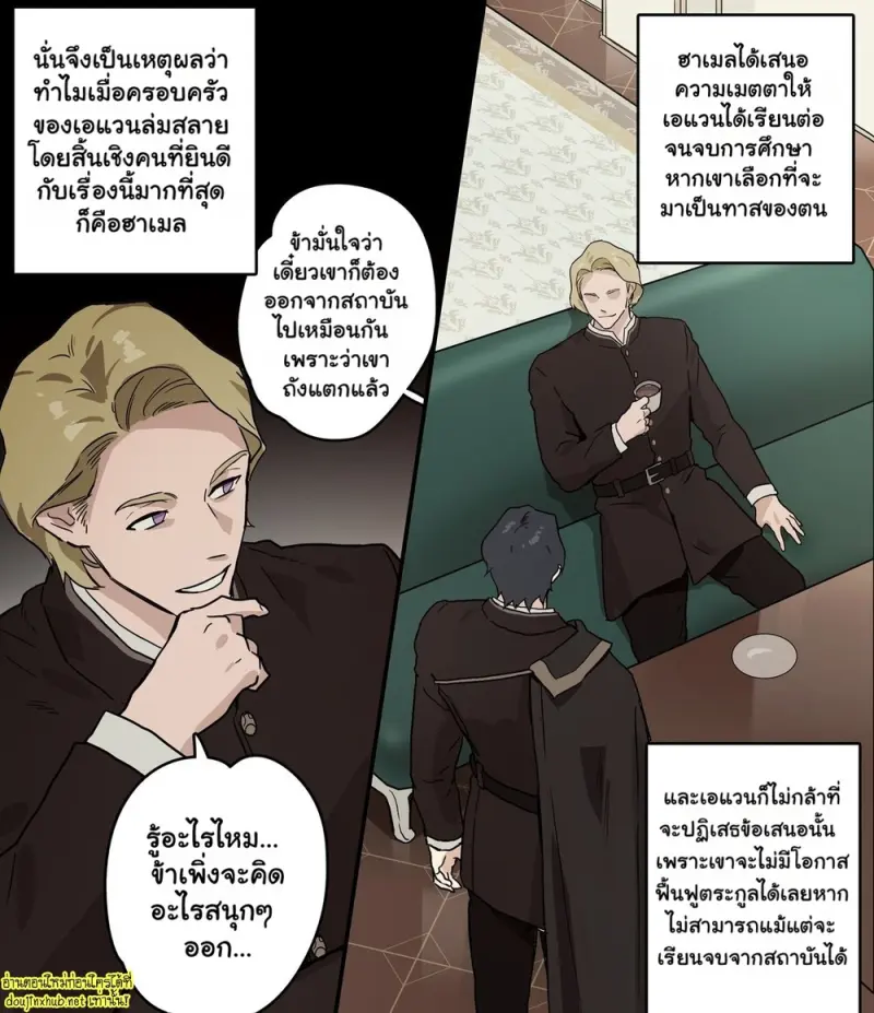 เหล่าขุนนางแห่งสถาบัน - 4