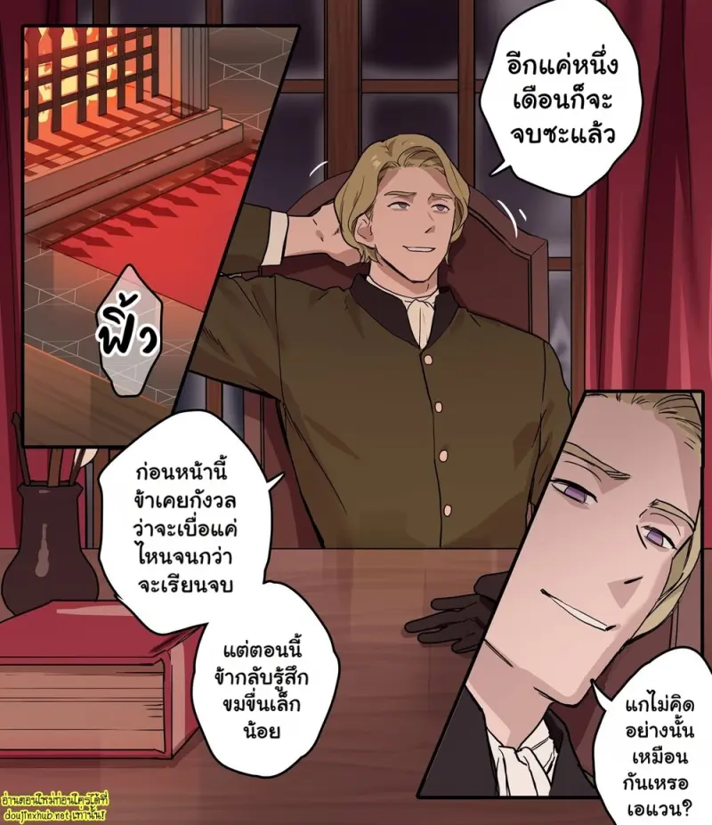 เหล่าขุนนางแห่งสถาบัน - 34