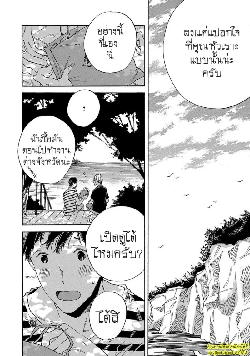 ทิวาสีขาว ราตรีสีดำ 02 - 9