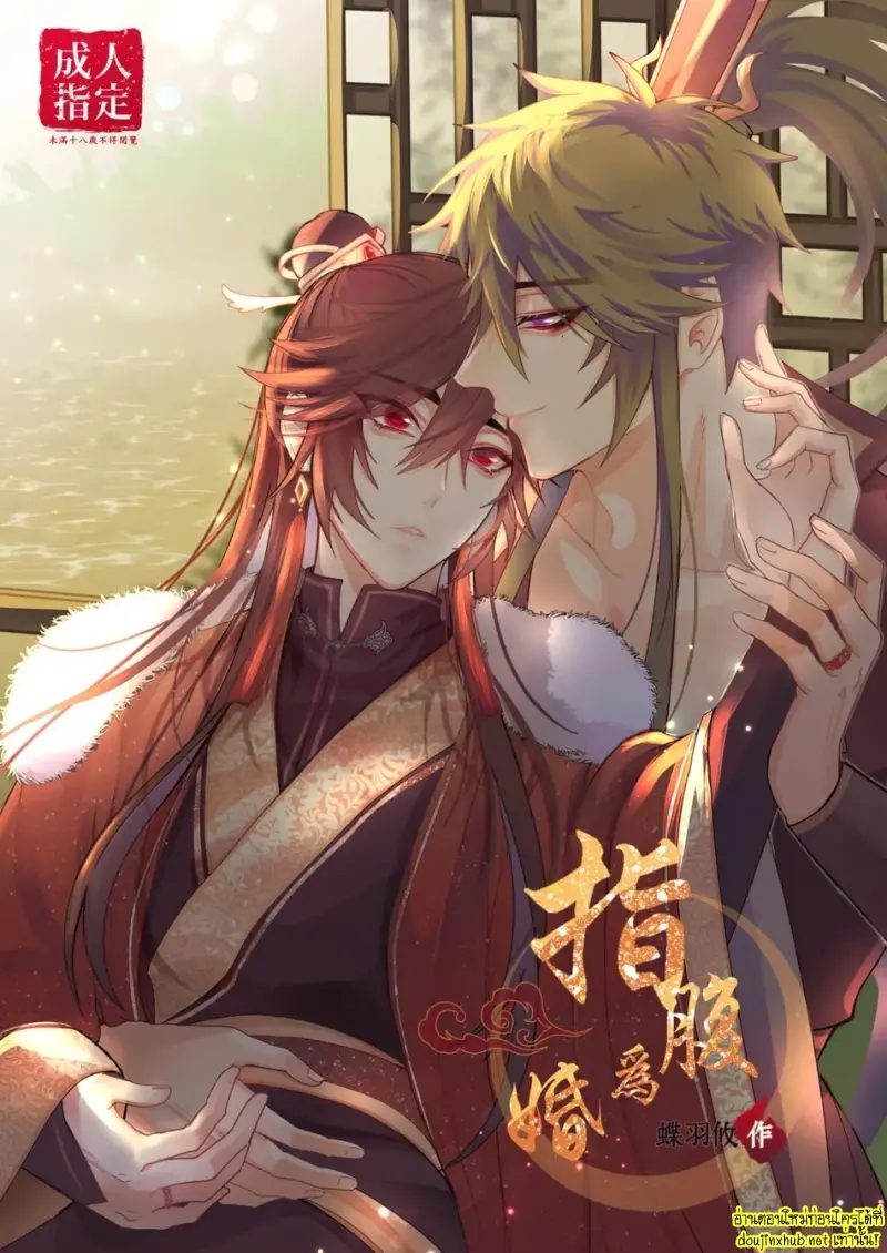 สัญญาหมั้นหมายอลวน - 1