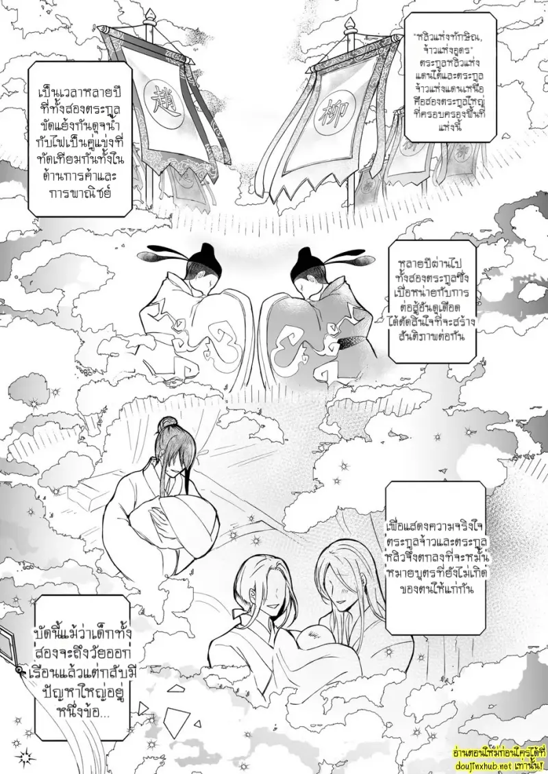 สัญญาหมั้นหมายอลวน - 2