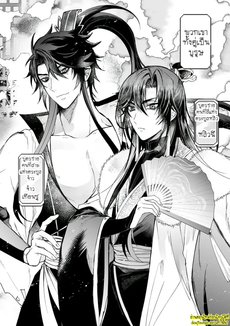 สัญญาหมั้นหมายอลวน - 3