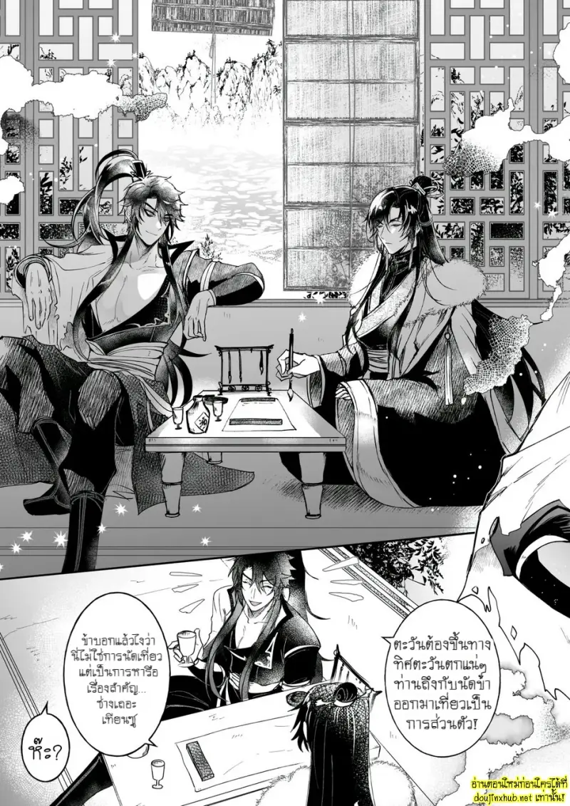 สัญญาหมั้นหมายอลวน - 4