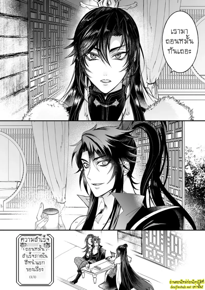 สัญญาหมั้นหมายอลวน - 5