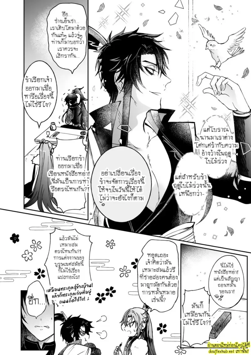 สัญญาหมั้นหมายอลวน - 7