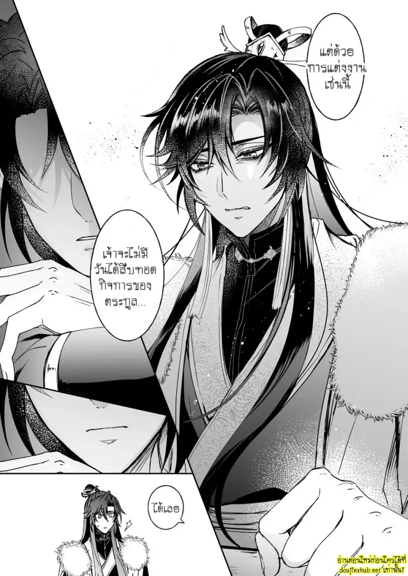 สัญญาหมั้นหมายอลวน - 8