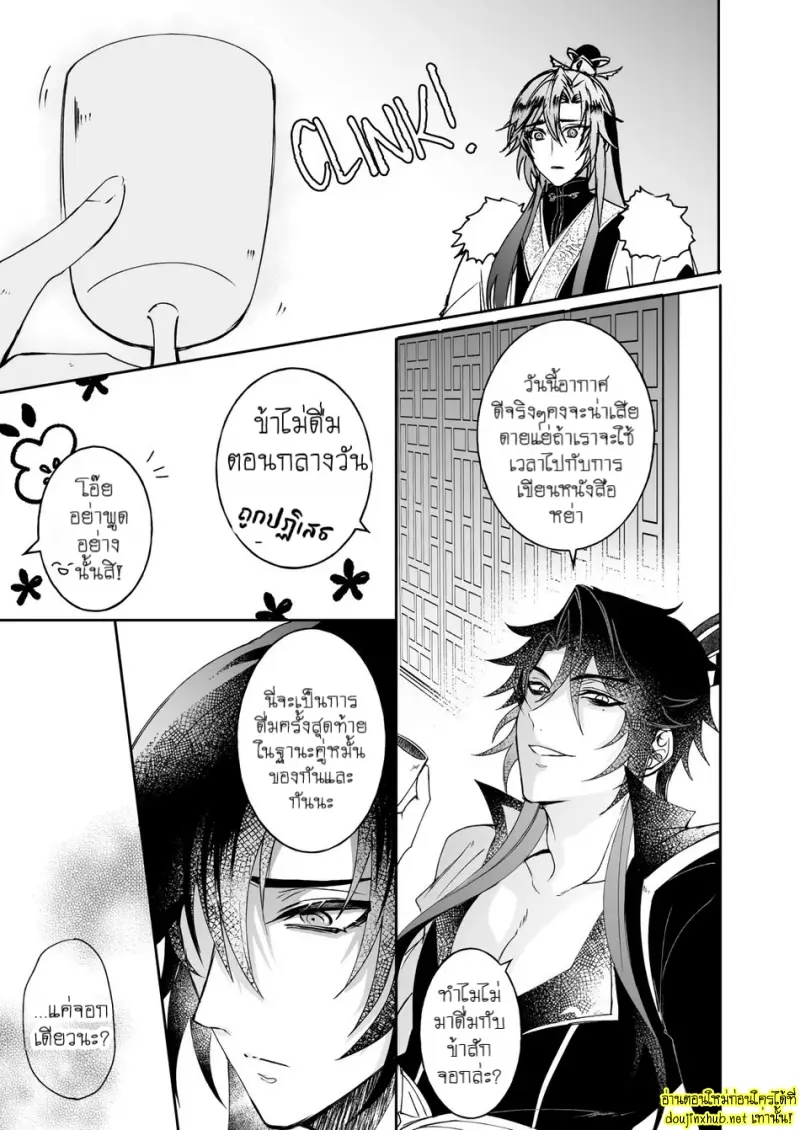 สัญญาหมั้นหมายอลวน - 10