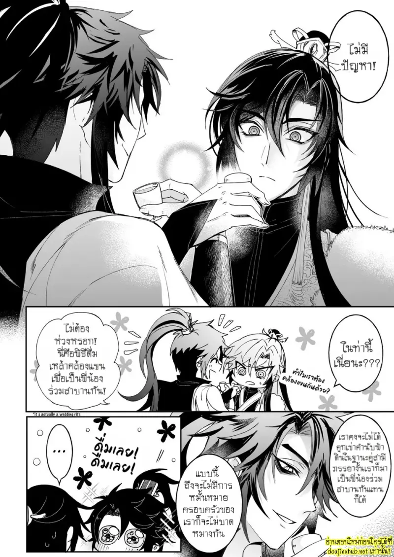 สัญญาหมั้นหมายอลวน - 11