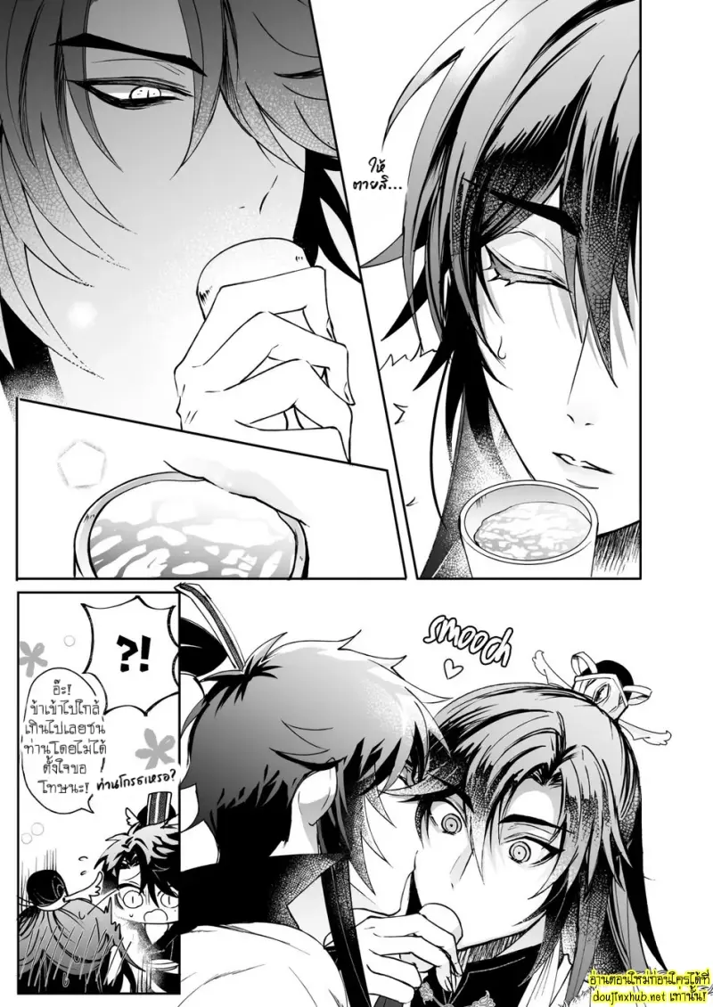 สัญญาหมั้นหมายอลวน - 12