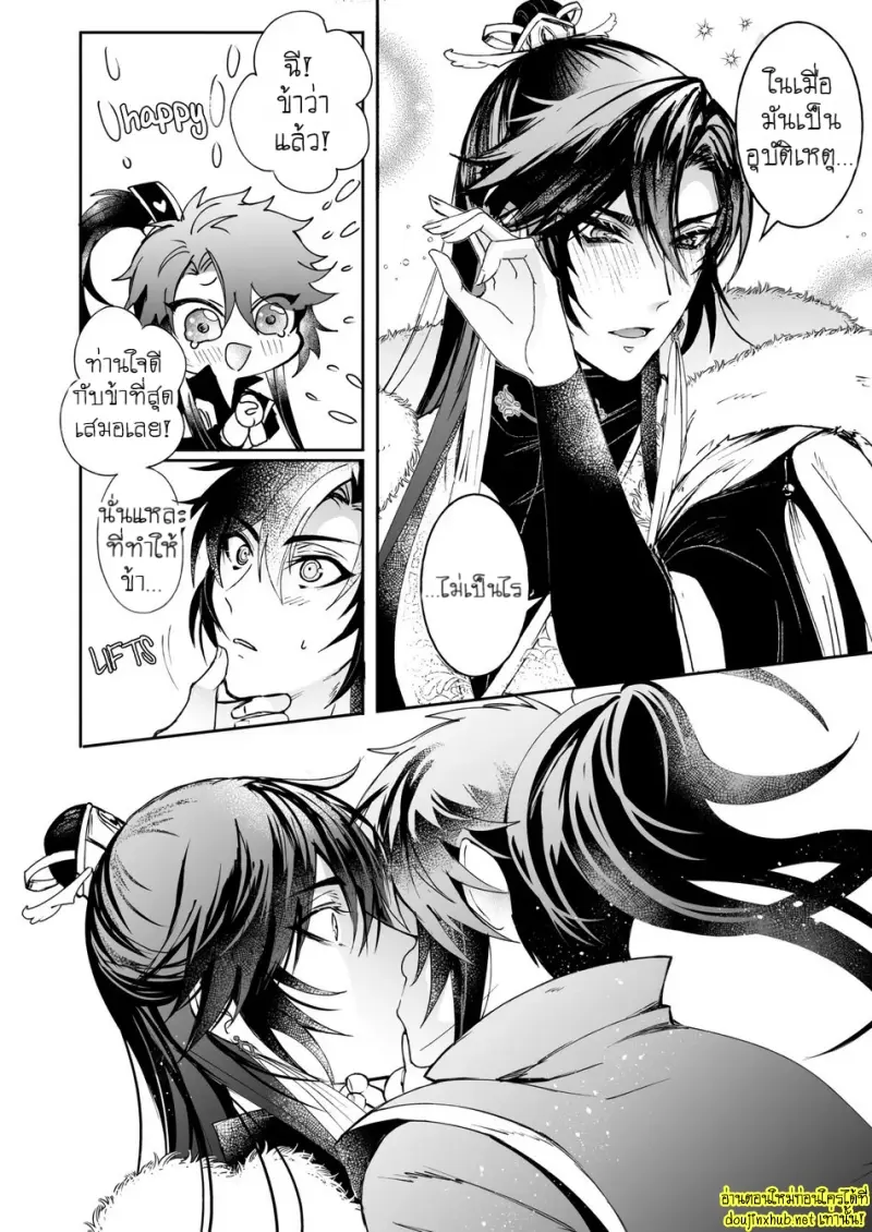 สัญญาหมั้นหมายอลวน - 13