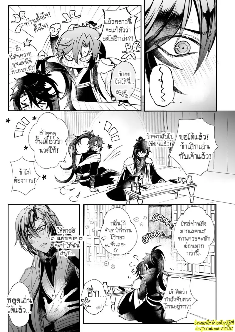 สัญญาหมั้นหมายอลวน - 14