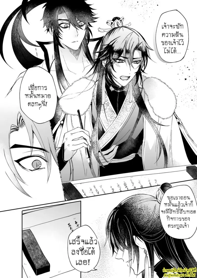 สัญญาหมั้นหมายอลวน - 15