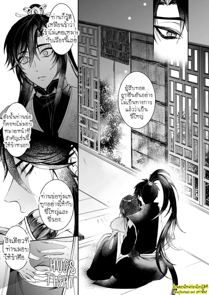 สัญญาหมั้นหมายอลวน - 16