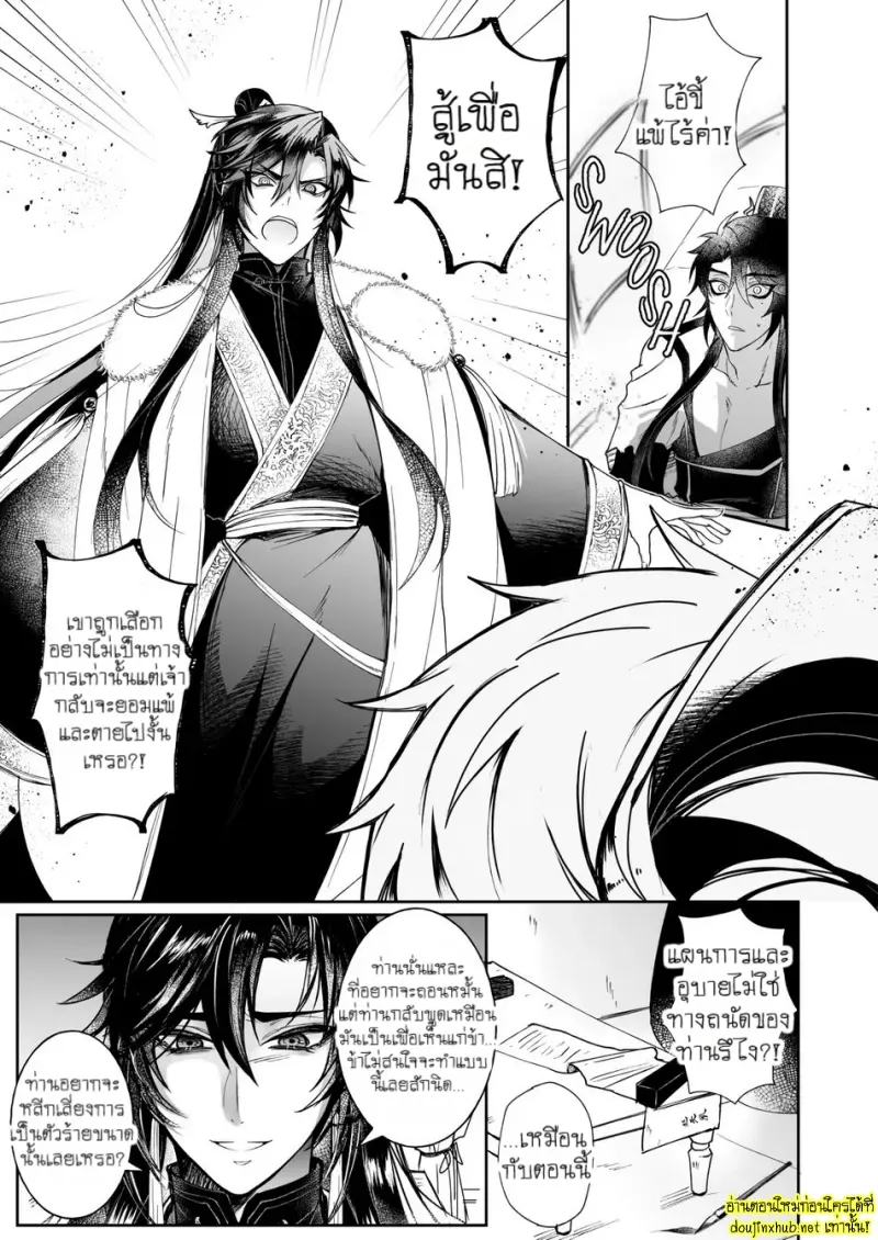 สัญญาหมั้นหมายอลวน - 18