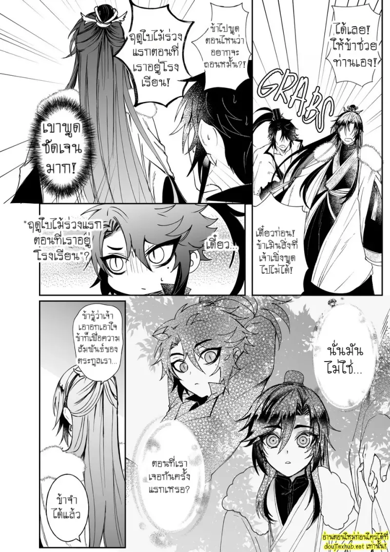 สัญญาหมั้นหมายอลวน - 19