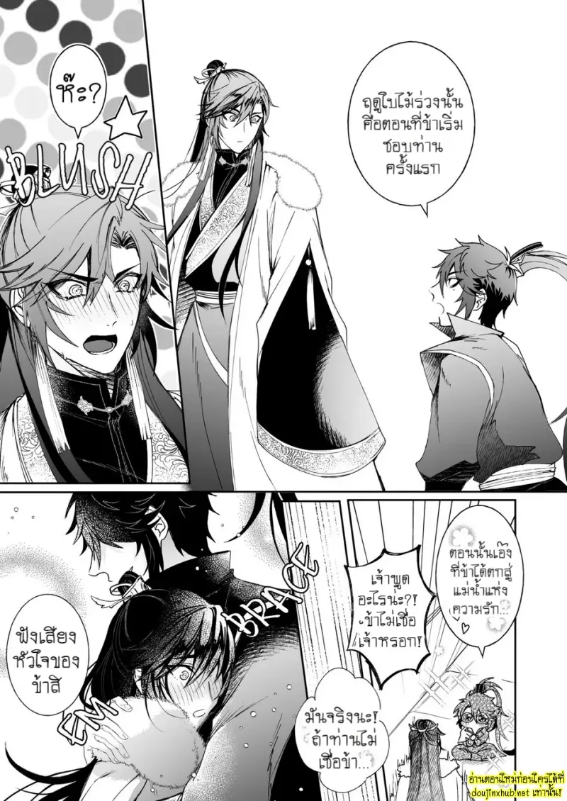 สัญญาหมั้นหมายอลวน - 20