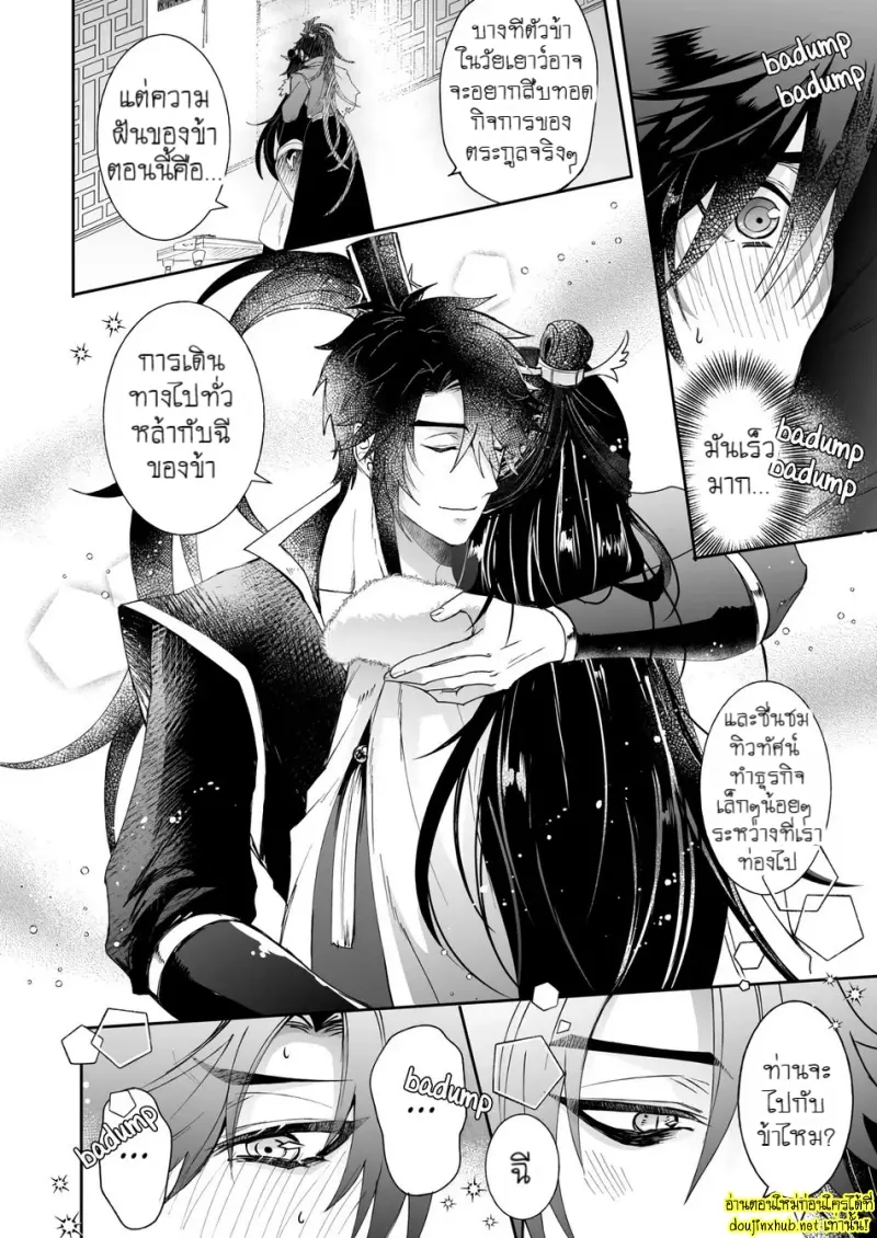 สัญญาหมั้นหมายอลวน - 21