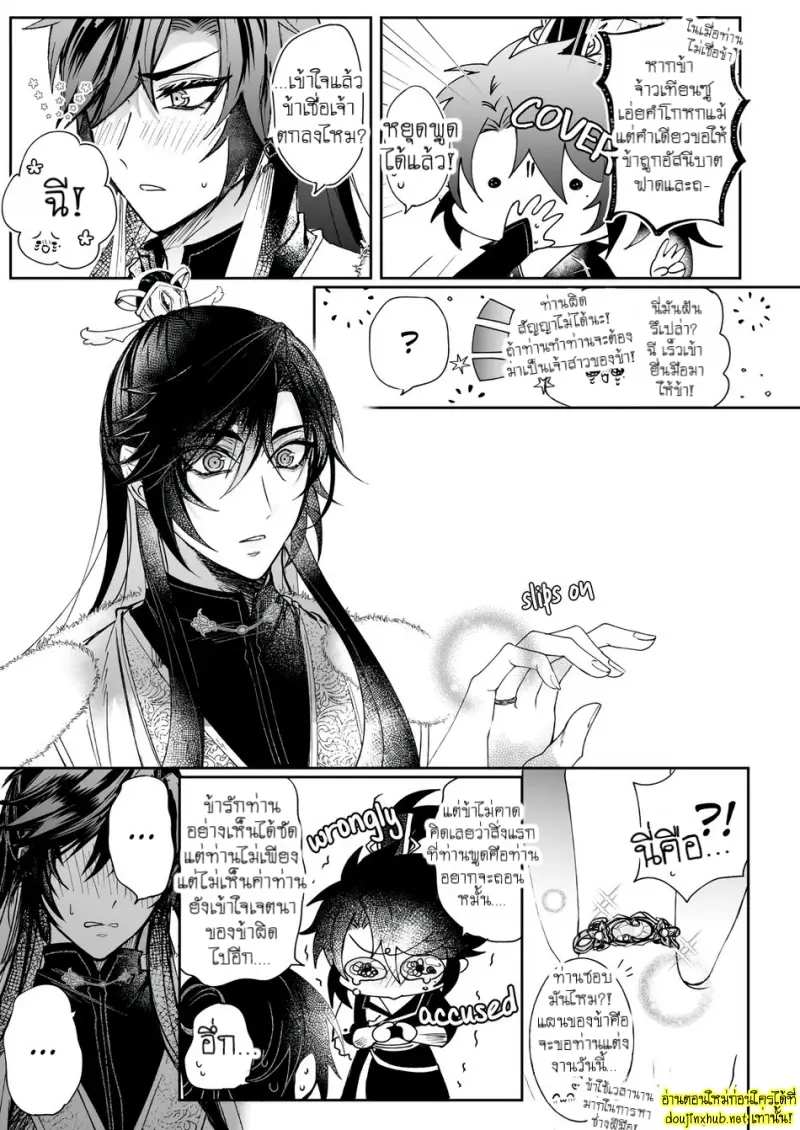 สัญญาหมั้นหมายอลวน - 22