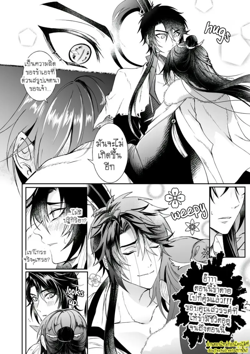 สัญญาหมั้นหมายอลวน - 23