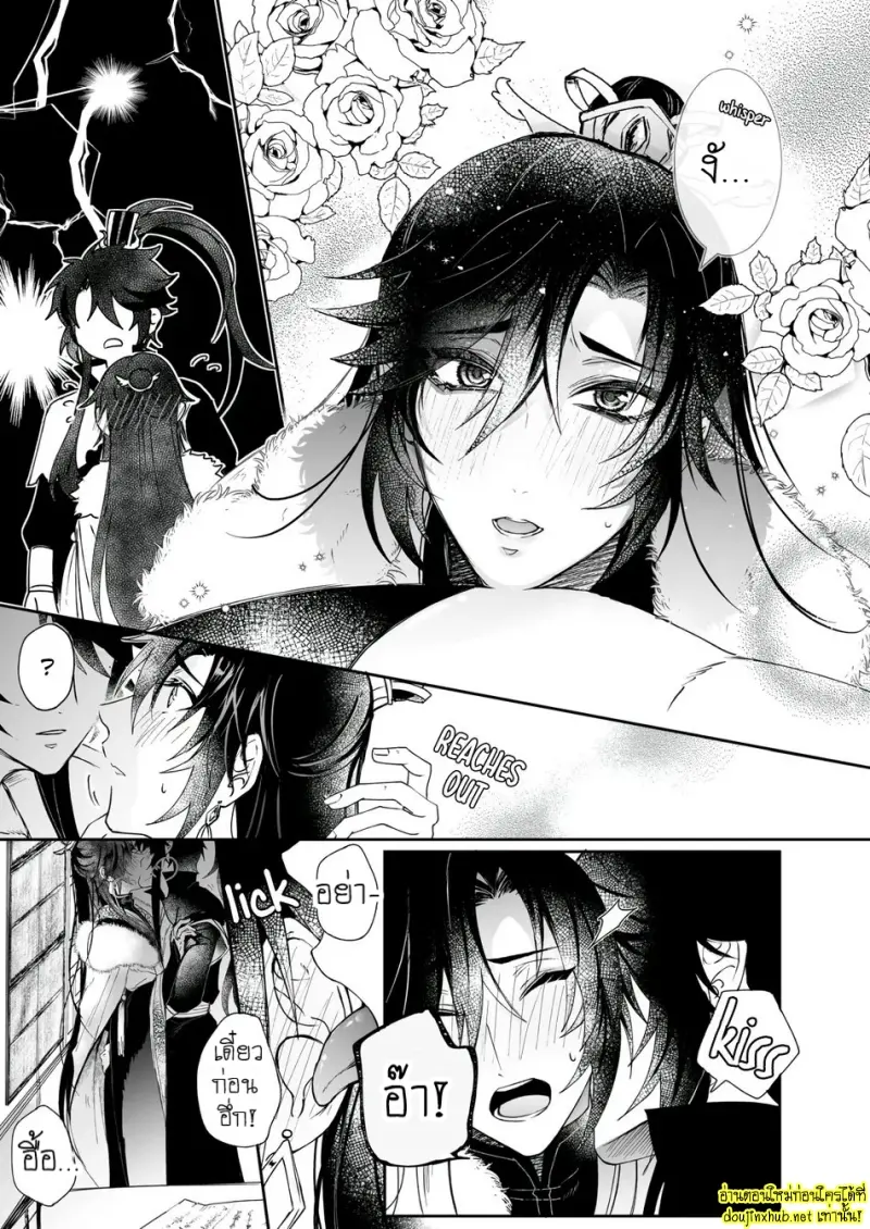 สัญญาหมั้นหมายอลวน - 24