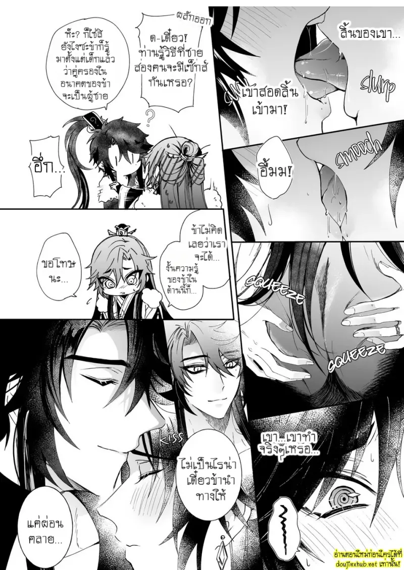 สัญญาหมั้นหมายอลวน - 25