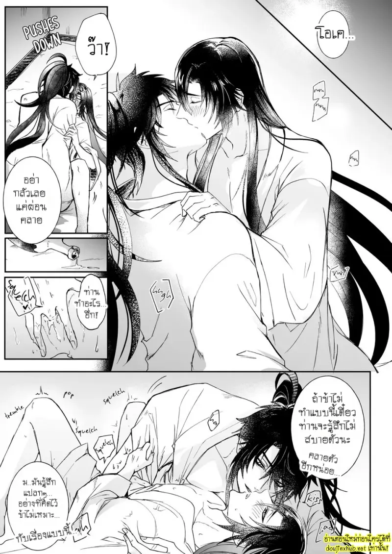 สัญญาหมั้นหมายอลวน - 26