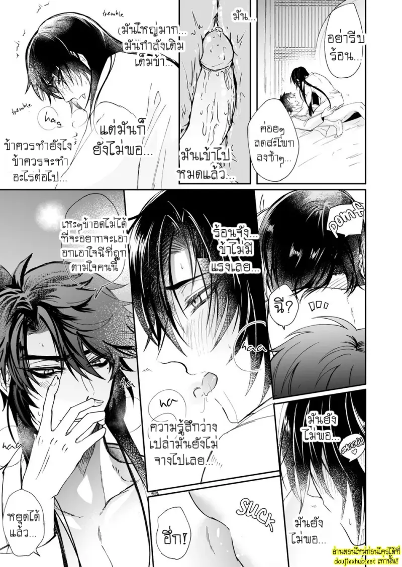 สัญญาหมั้นหมายอลวน - 30