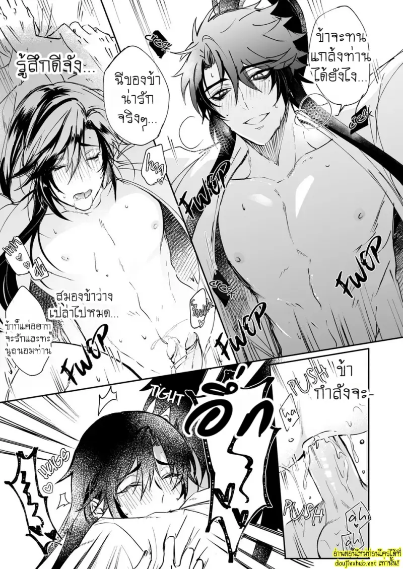 สัญญาหมั้นหมายอลวน - 32