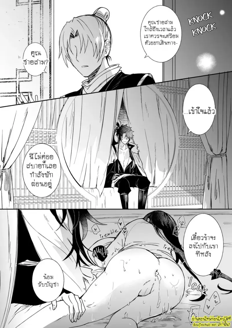 สัญญาหมั้นหมายอลวน - 39