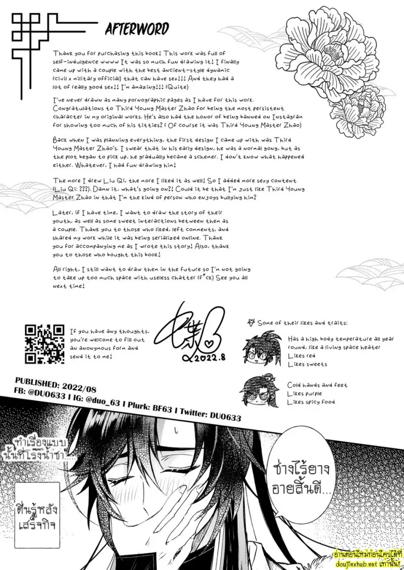 สัญญาหมั้นหมายอลวน - 40