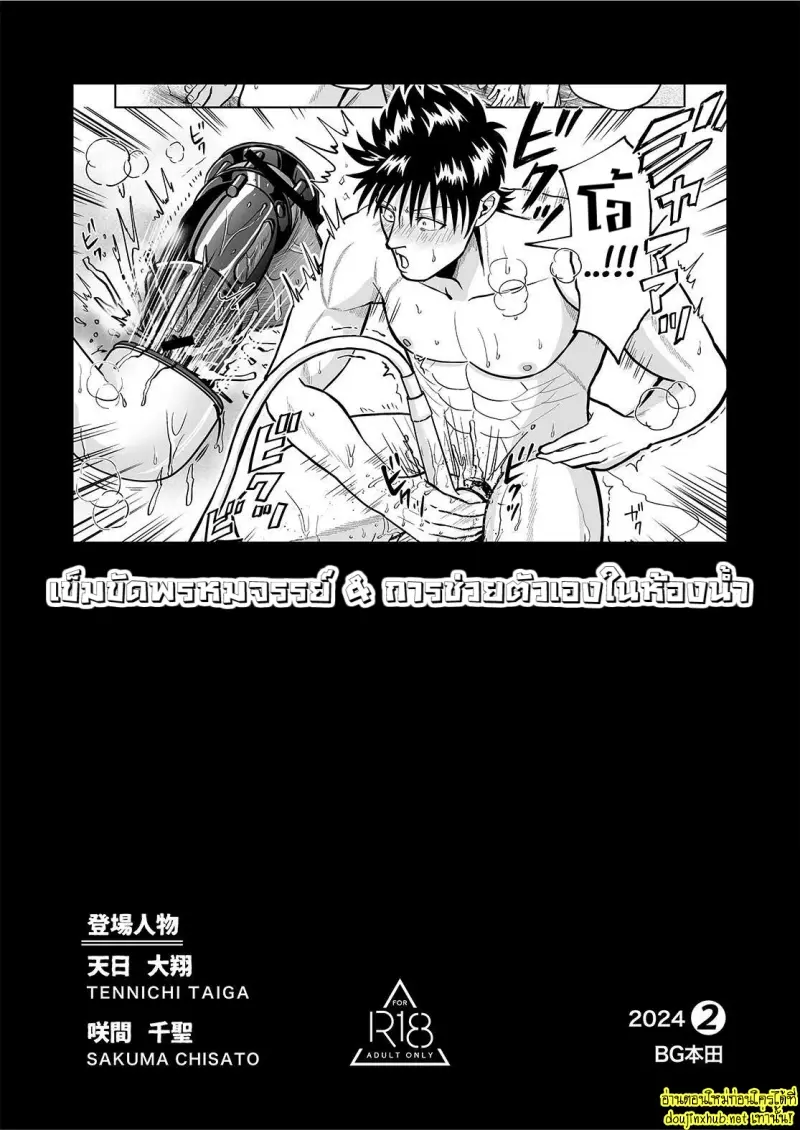 เข็มขัดพรหมจรรย์ - 1