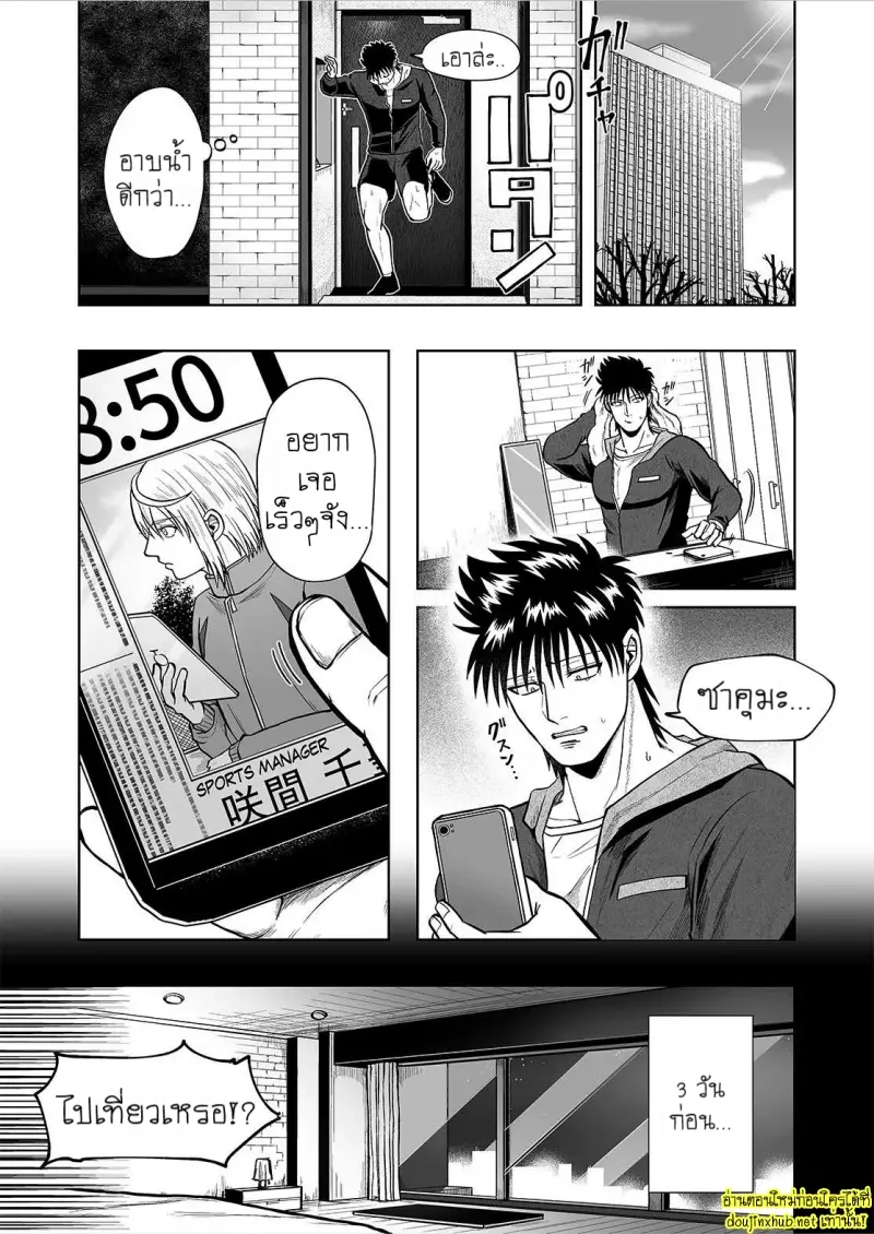 เข็มขัดพรหมจรรย์ - 3