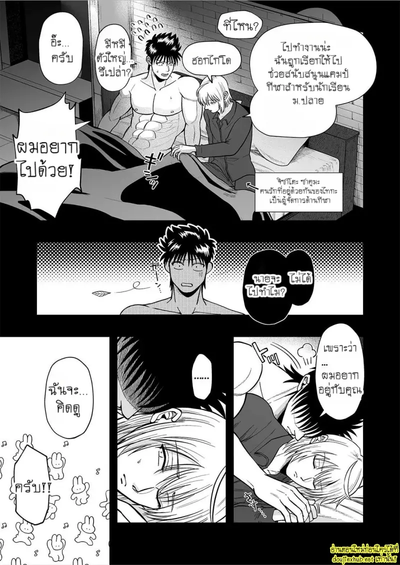 เข็มขัดพรหมจรรย์ - 4