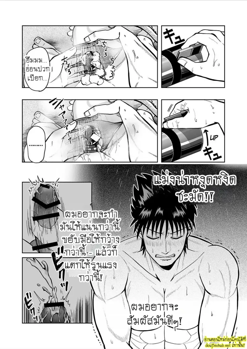 เข็มขัดพรหมจรรย์ - 8