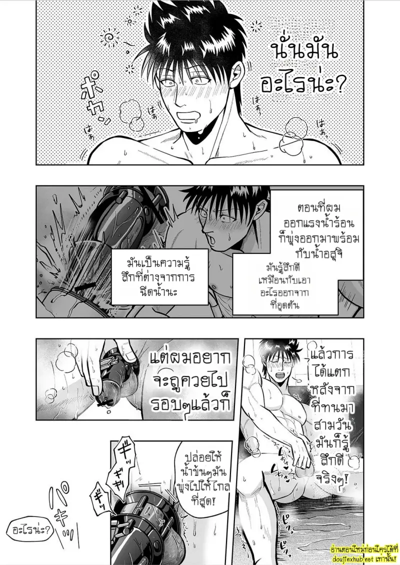 เข็มขัดพรหมจรรย์ - 14