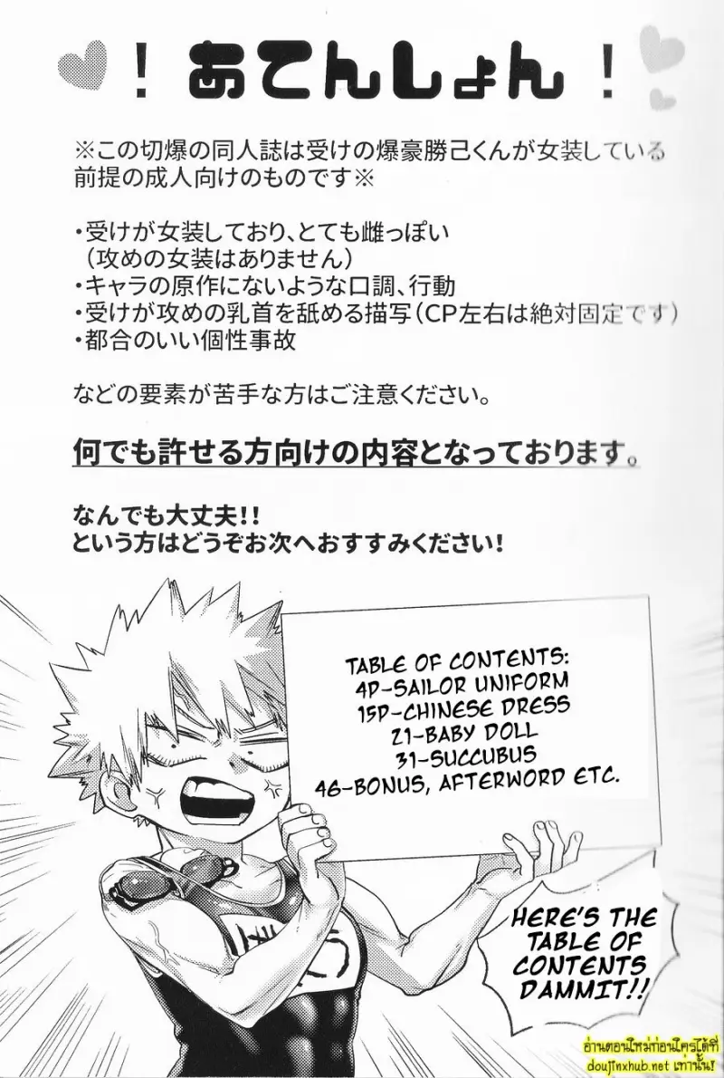 คอลเลคชั่นลับของบาคุโก - 3