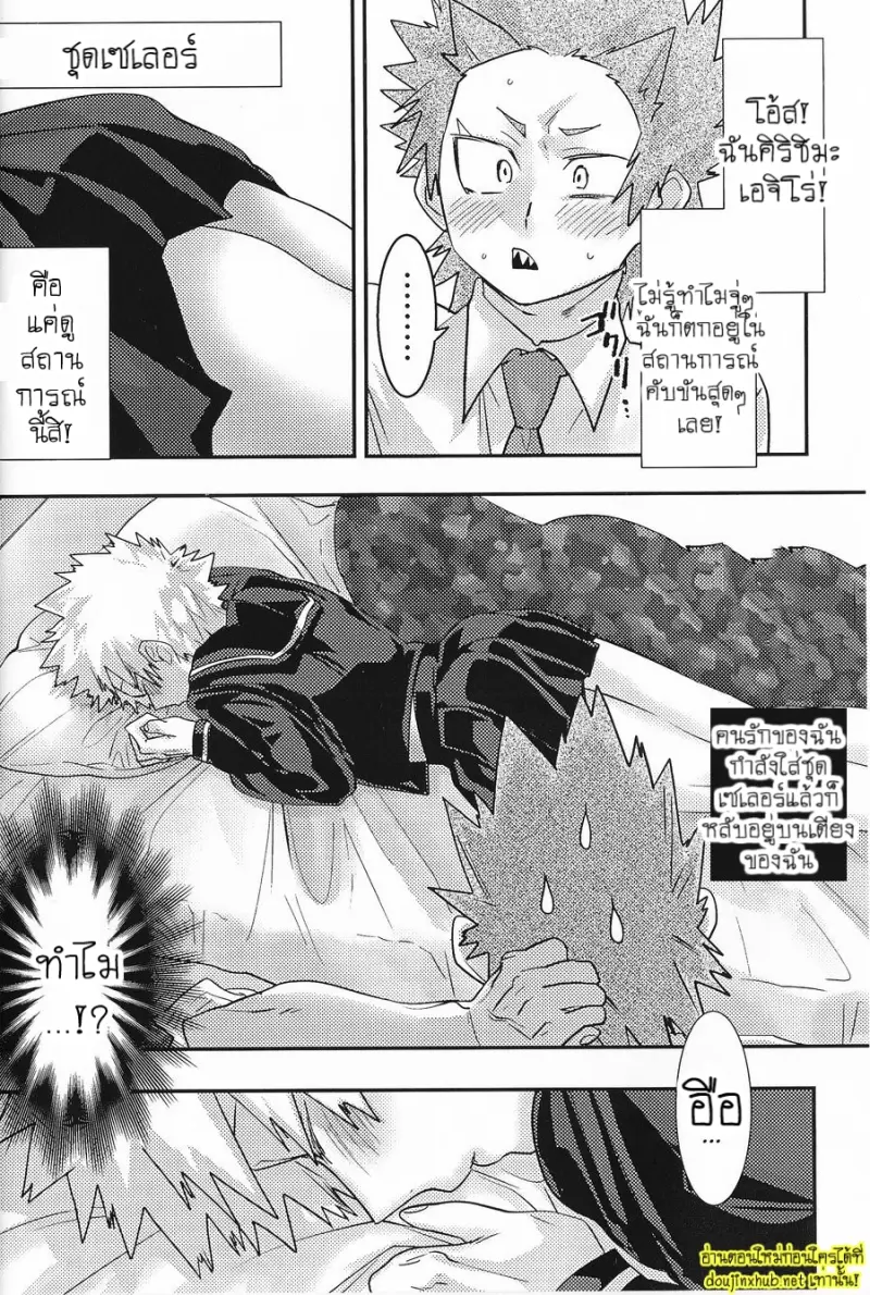 คอลเลคชั่นลับของบาคุโก - 4