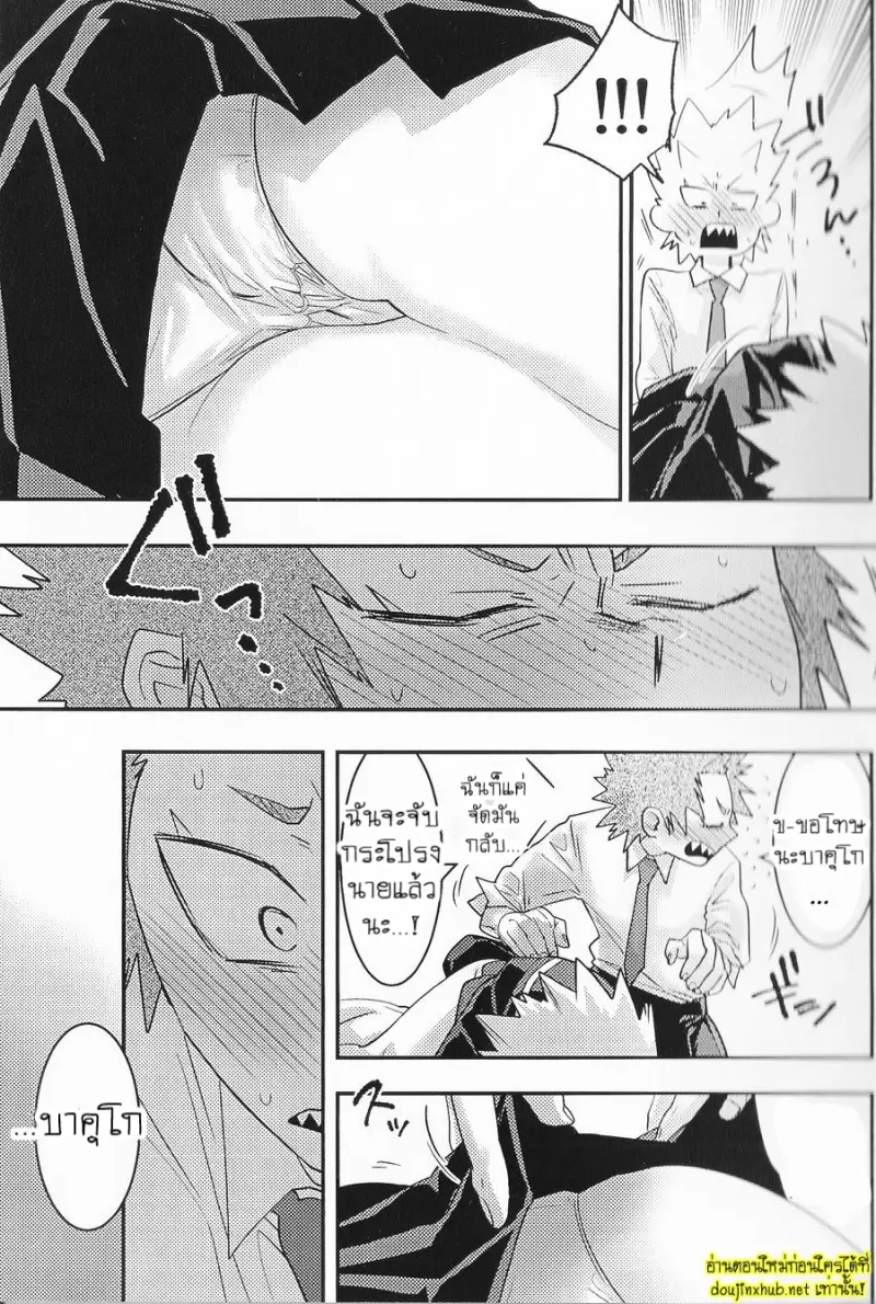 คอลเลคชั่นลับของบาคุโก - 5