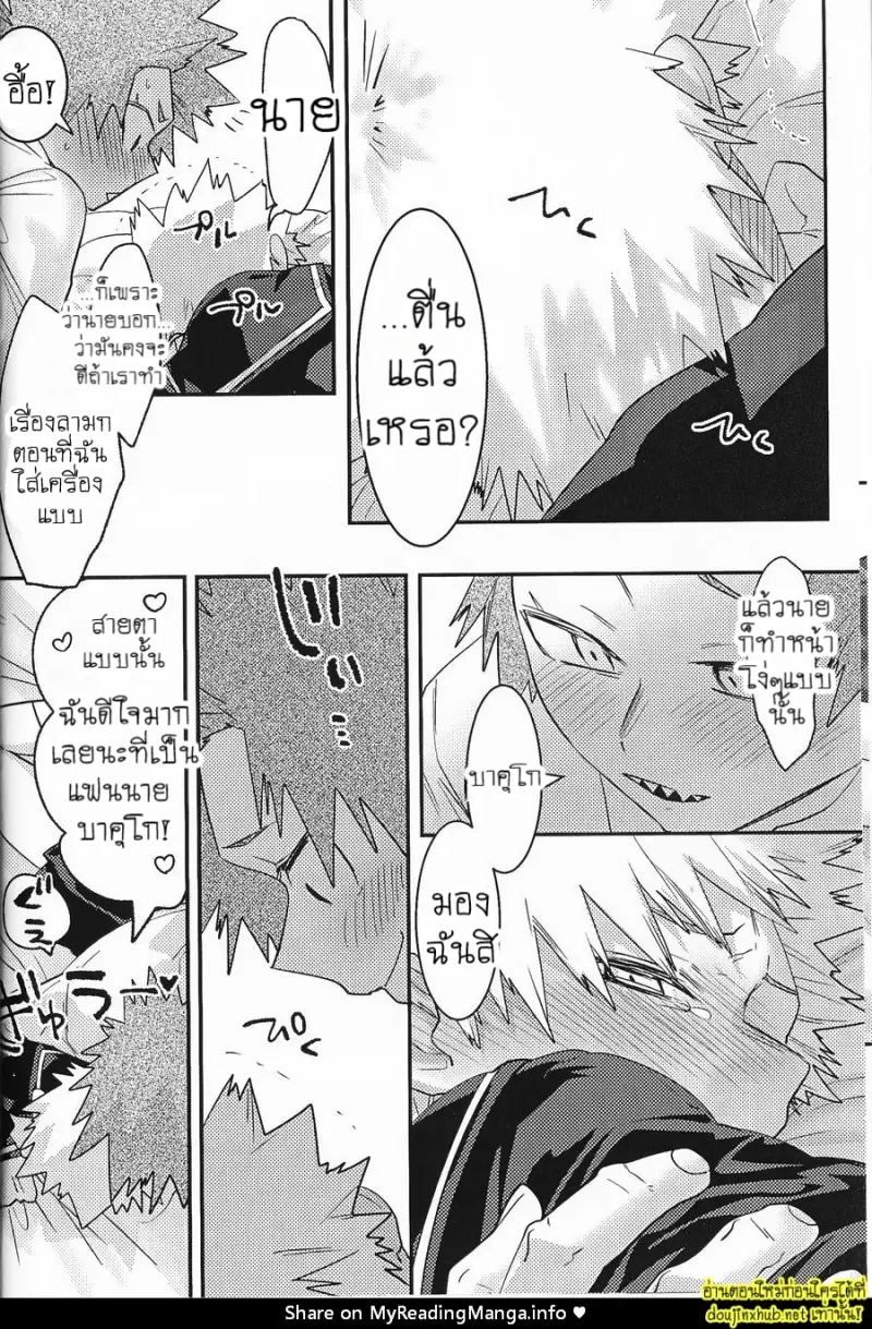 คอลเลคชั่นลับของบาคุโก - 6