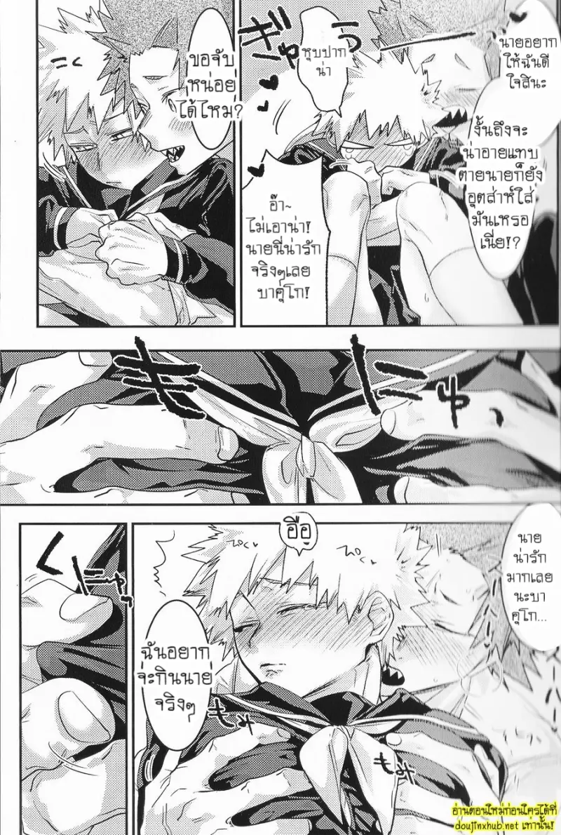 คอลเลคชั่นลับของบาคุโก - 7