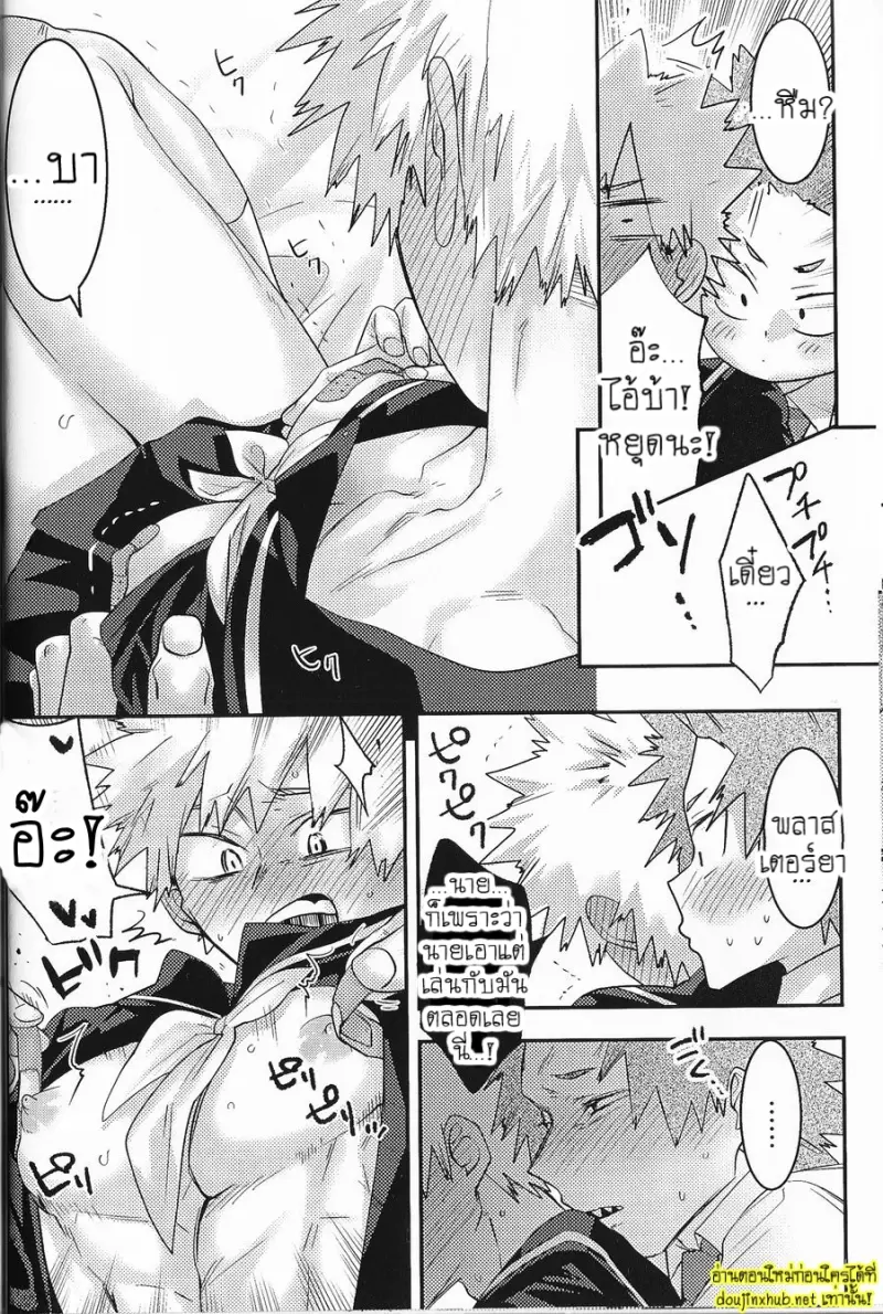 คอลเลคชั่นลับของบาคุโก - 8