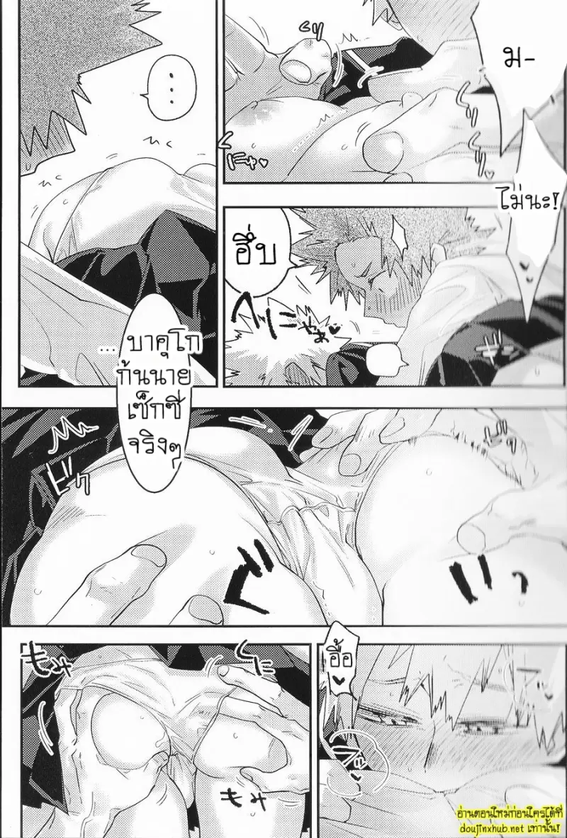 คอลเลคชั่นลับของบาคุโก - 9