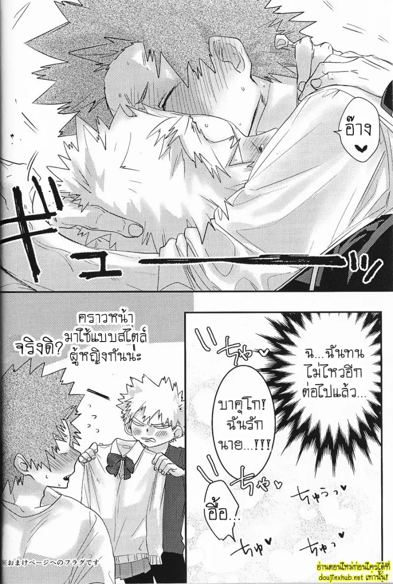 คอลเลคชั่นลับของบาคุโก - 14