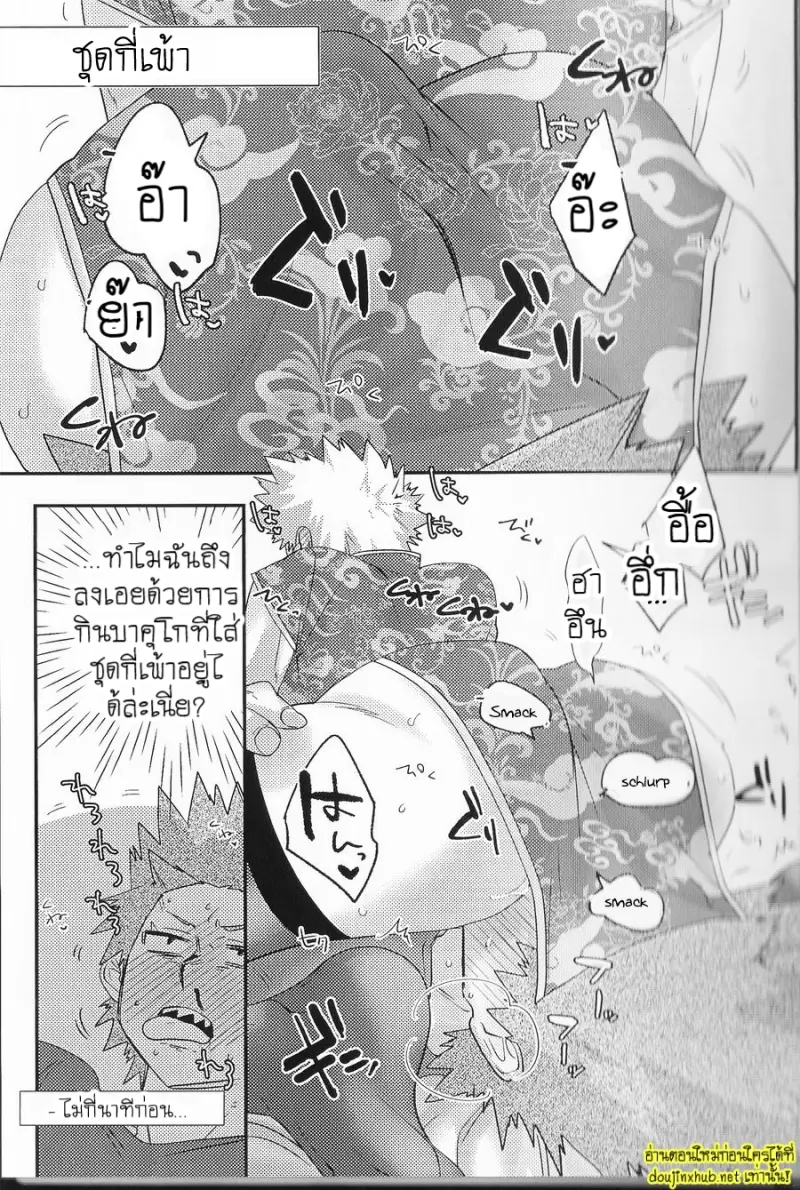 คอลเลคชั่นลับของบาคุโก - 15